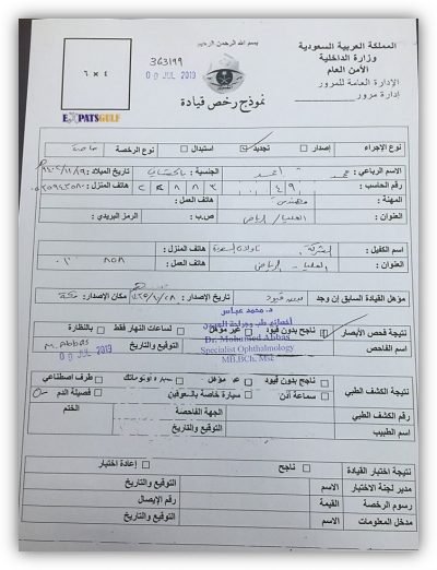 Murror form for Driving License Renewal for Medical test